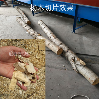 楊木切片效果楊樹切片機楊樹打片機