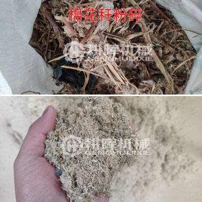 棉花稈粉碎機