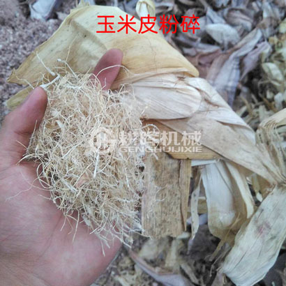 玉米皮粉碎機