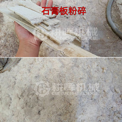 石膏板粉碎機
