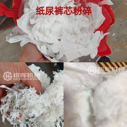 紙尿褲芯粉碎機吸水因子分離無紡布粉碎機