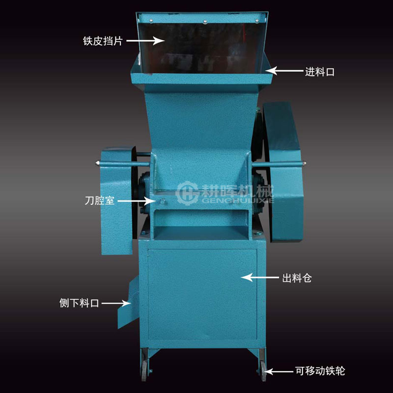 切刀粉碎機強力塑料粉碎機