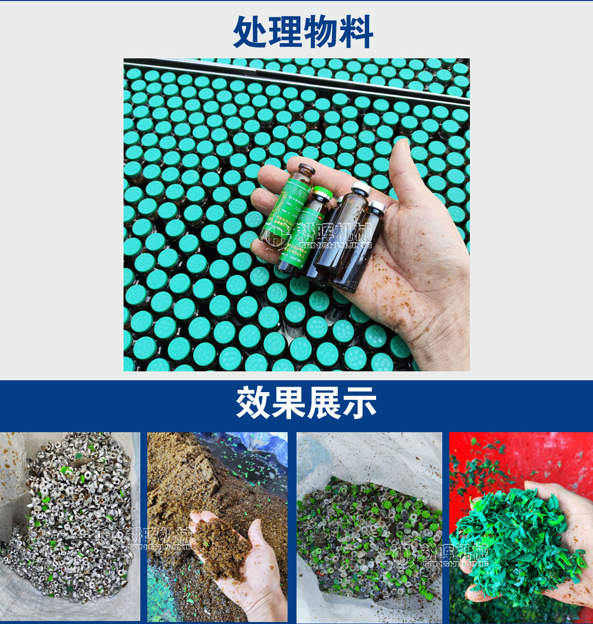 口服液瓶粉碎分離生產線